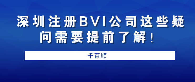 深圳注冊(cè)公司的boss們請(qǐng)抓緊實(shí)名認(rèn)證，刻不容緩！