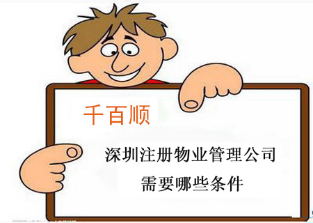 深圳注冊公司需要注意的問題！