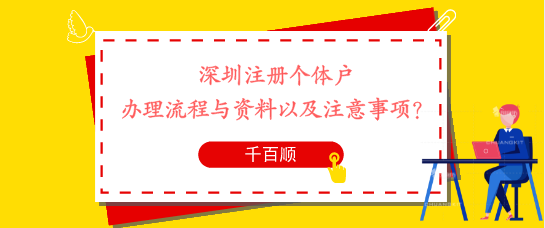 深圳注冊的香港公司有哪些命名技巧和注冊程序？